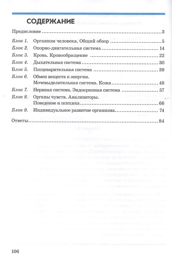 Книга Биология. Человек и его здоровье. 8 класс. Контрольно-проверочные работы. Практическое пособие (Наталья Бодрова) — 2