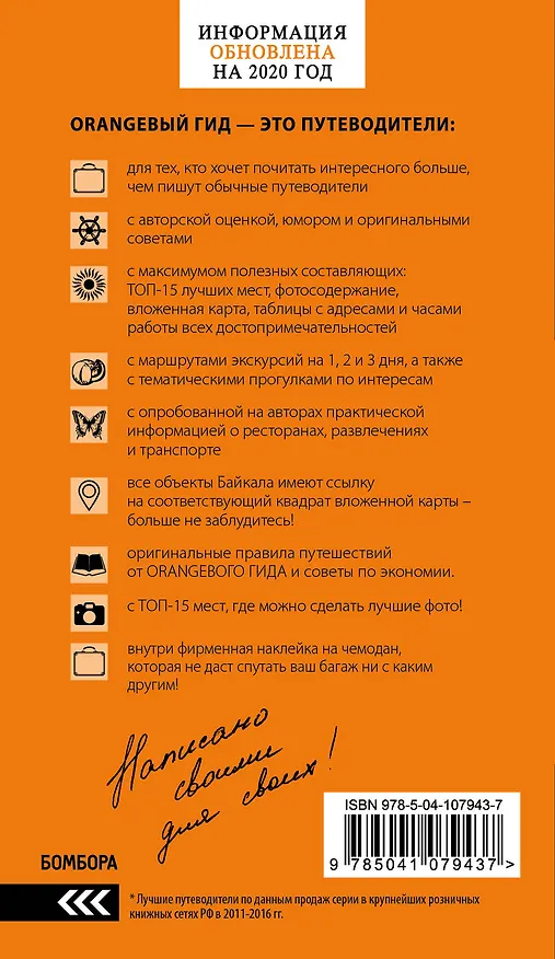 Книга Байкал: путеводитель + карта. 2-е изд. испр. и доп. (Людмила Шерхоева) — 2