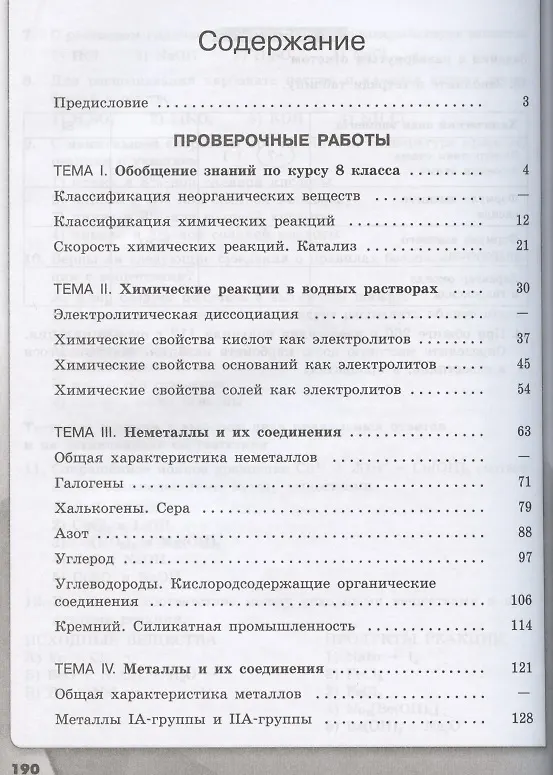 Книга Химия. 9 класс. Проверочные и контрольные работы () — 2