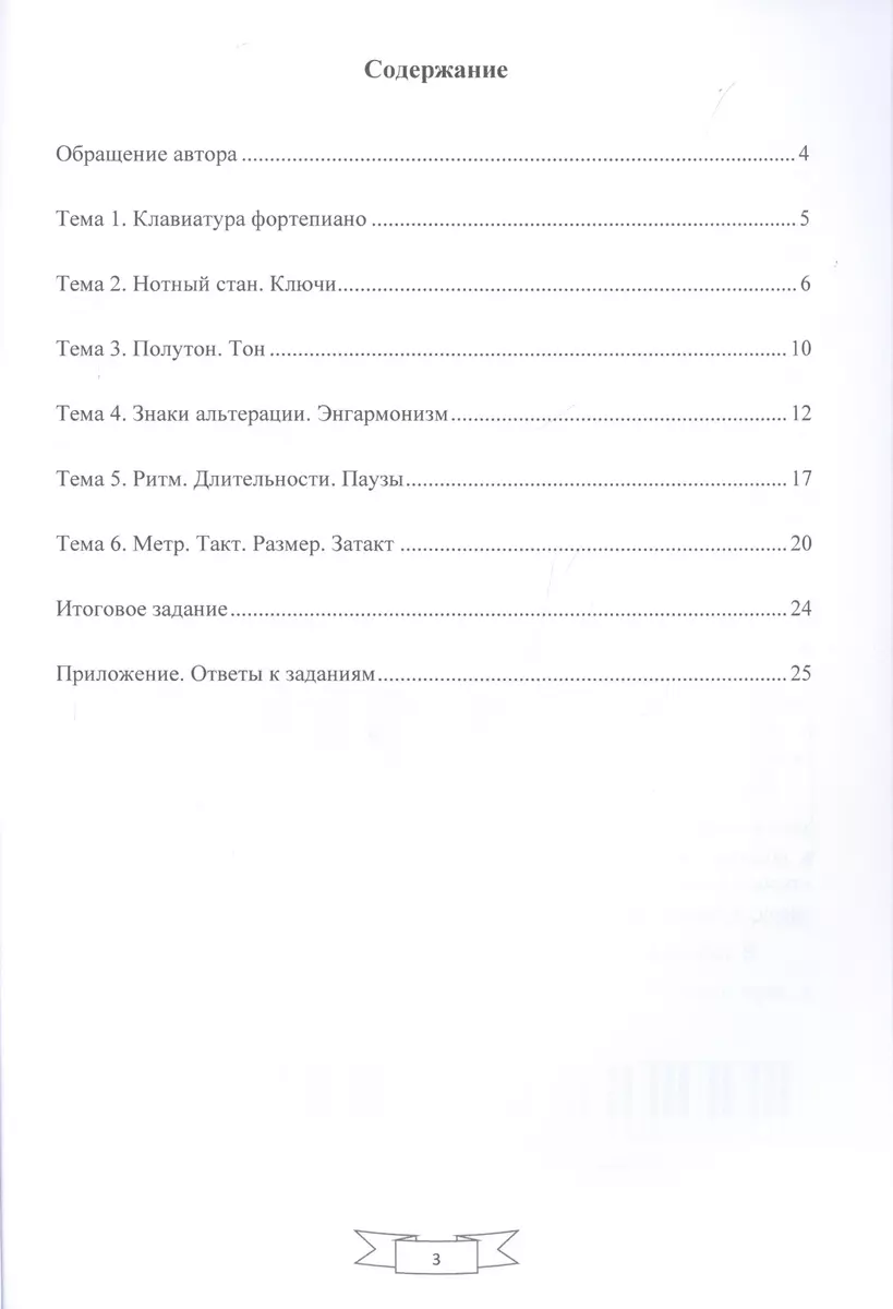 Учимся петь на клиросе. Рабочая тетрадь 1. Готовимся задавать тональности к  обиходным песнопениям. Одноголосная музыкальная грамота (Алексей Колобанов)  - купить книгу с доставкой в интернет-магазине «Читай-город». ISBN:  978-5-394-05794-6