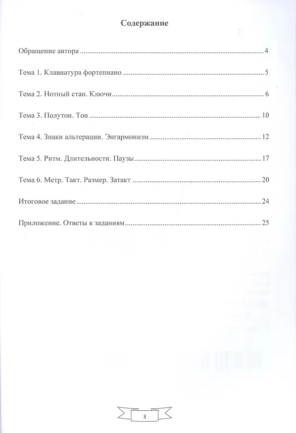 Книга Учимся петь на клиросе. Рабочая тетрадь 1. Готовимся задавать тональности к обиходным песнопениям. Одноголосная музыкальная грамота (Алексей Колобанов) — 2