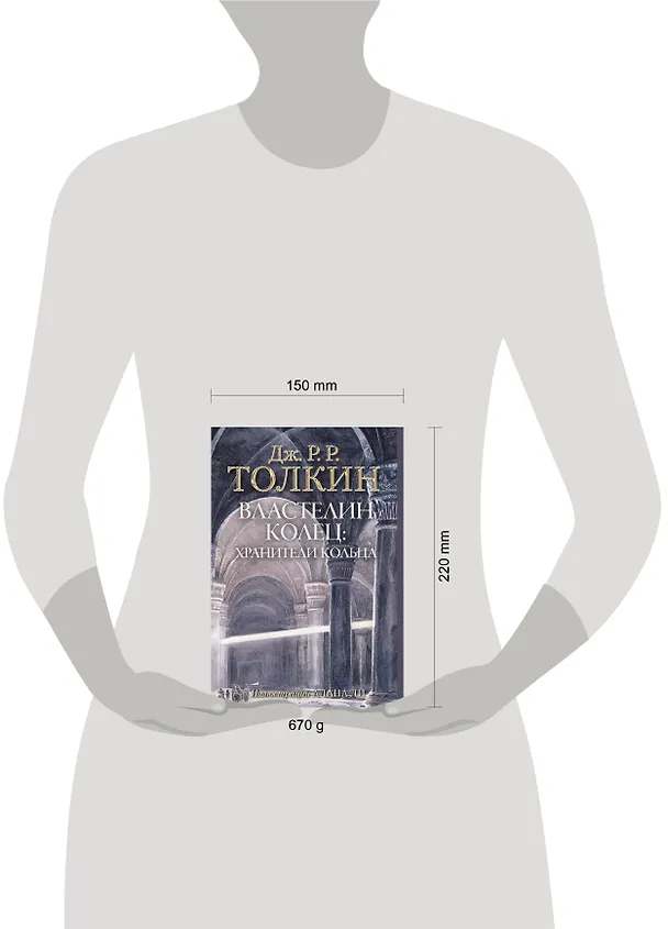 Книга Властелин Колец. Хранители Кольца (Джон Рональд Руэл Толкин) — 6