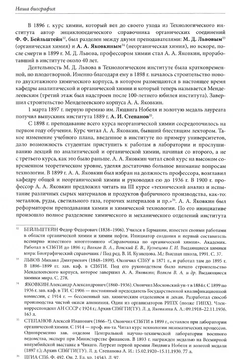 Книга Технологический институт. ХХ век. В 3-х томах. Том 1. Наша биография. История развития института: структура, руководящие органы, учебная и научная деятельность () — 2