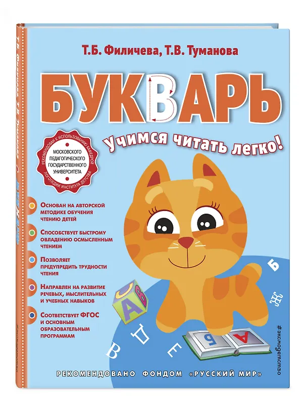 Книга Букварь (Татьяна Филичева) — 5