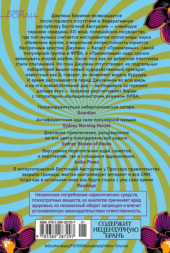 Книга BIG TIME: Все время на свете (Джордан Проссер) — 2