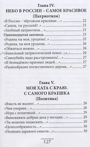 Книга Чем хвастаешь, моя Россия? (Верлибры сатирические.) (Л. Мирошниченко) — 4
