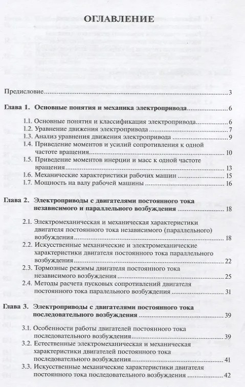 Книга Электропривод сельскохозяйственных машин : учебник (Виктор Воробьев) — 2