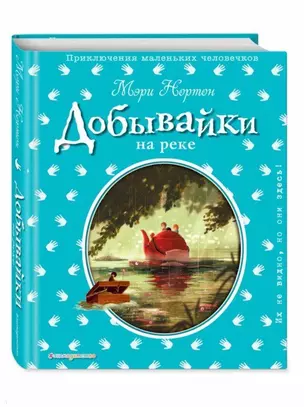 Добывайки на реке (ил. Э. Дзюбак) — 2694338 — 1