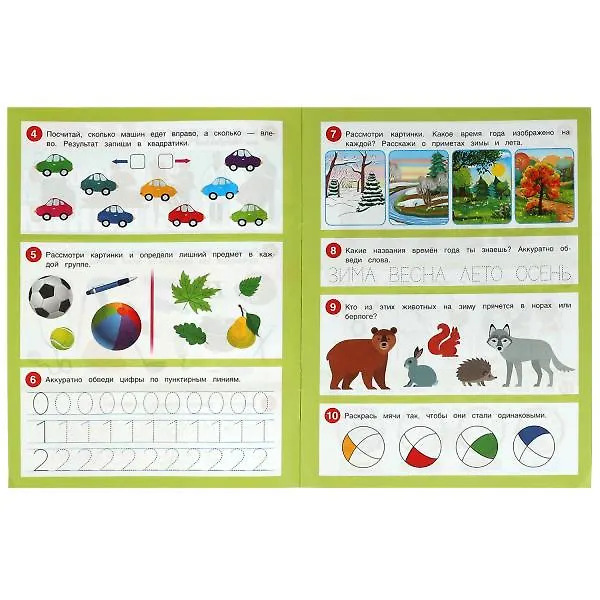 Книга 50 развивающих заданий. Для детей 4-5 лет () — 2
