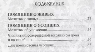 Помянник — 2544193 — 1