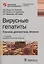 Вирусные гепатиты : клиника, диагностика, лечение. 3-е издание, переработанное и дополненное — 2633775 — 1