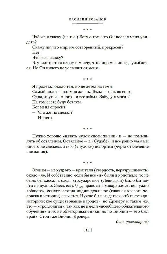 Книга Опавшие листья (Василий Розанов) — 11