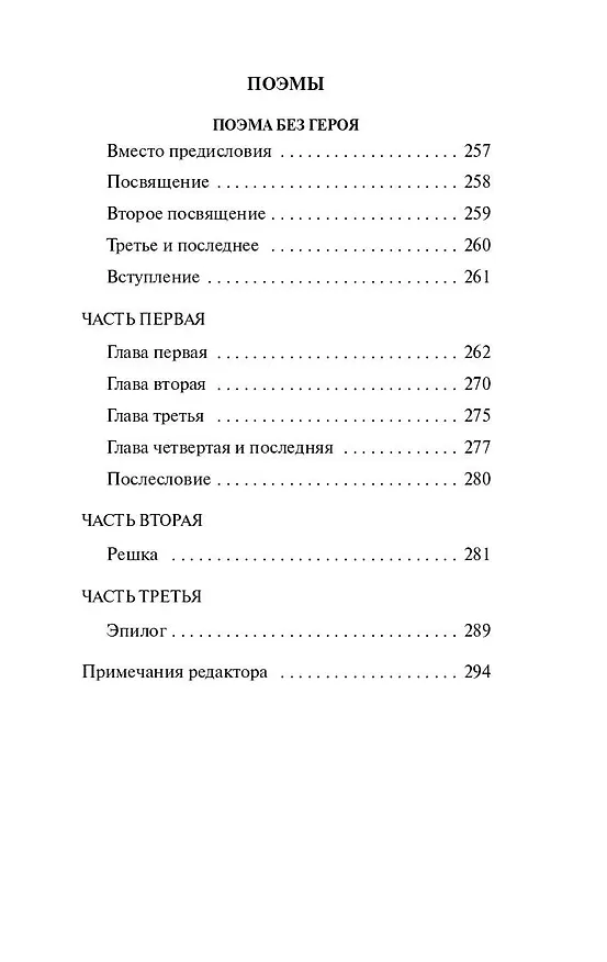 Книга Бег времени (Анна Ахматова) — 11