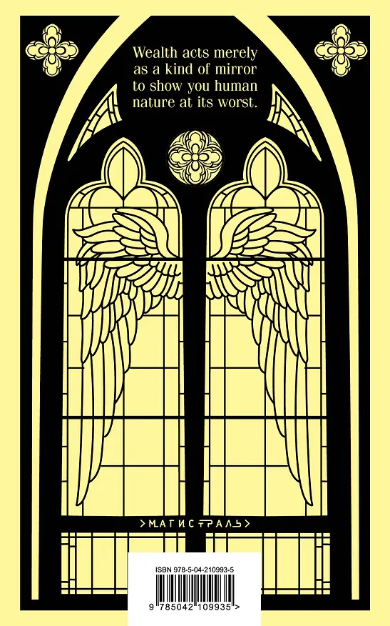 Книга The Sorrows of Satan (Мария Корелли) — 2