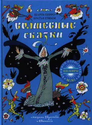 Волшебные сказки — 2319963 — 1