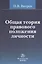 Общая теория правового положения личности — 2370254 — 1