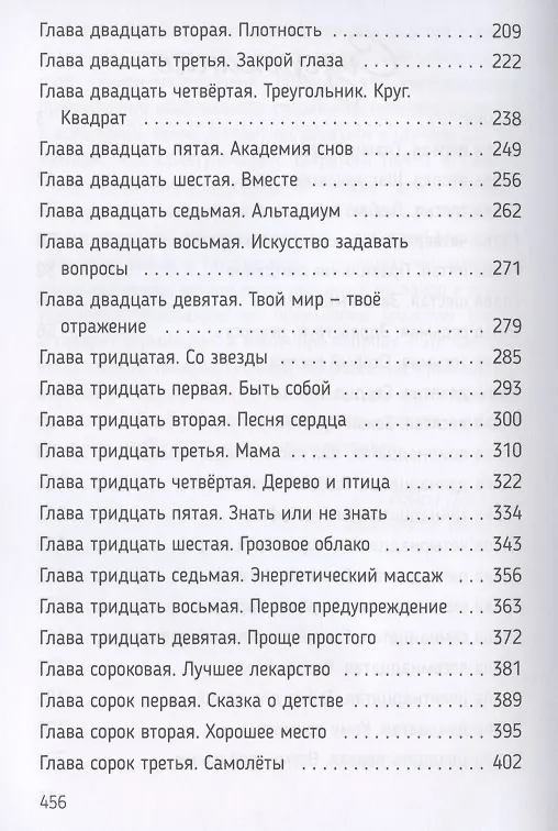 Книга Фаняша. Книга 2. Обратная сторона любви (Марианна Россет) — 3