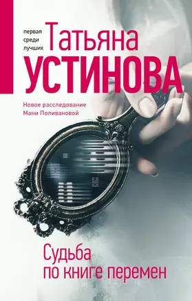 Судьба по книге перемен — 2878941 — 1