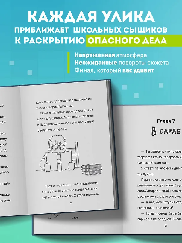 Книга Детектив из Роблокс. Призрак города Блоквью Миддл. Книга 1 (Аррикин Букс) — 10