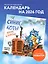 Синие коты. Жизнь в деревне. Календарь настенный на 2026 год (170х170 мм) — 3115551 — 3