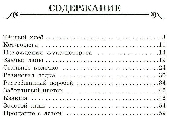 Книга Рассказы (Константин Паустовский) — 2