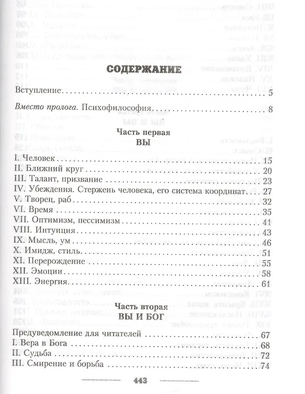 Книга Универсальный многослов. Книга для тех, кому интересно жить осмысленно (Андрей Максимов) — 2
