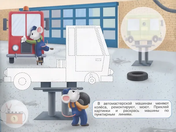 Книга Наклейки "Какие бывают машины". Наклей, обведи, раскрась () — 3