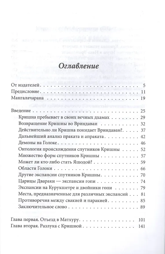 Книга Кришна во Вриндаване. Том 3: Кришна-сангати. Встречи с Кришной (Свами Шиварама) — 2