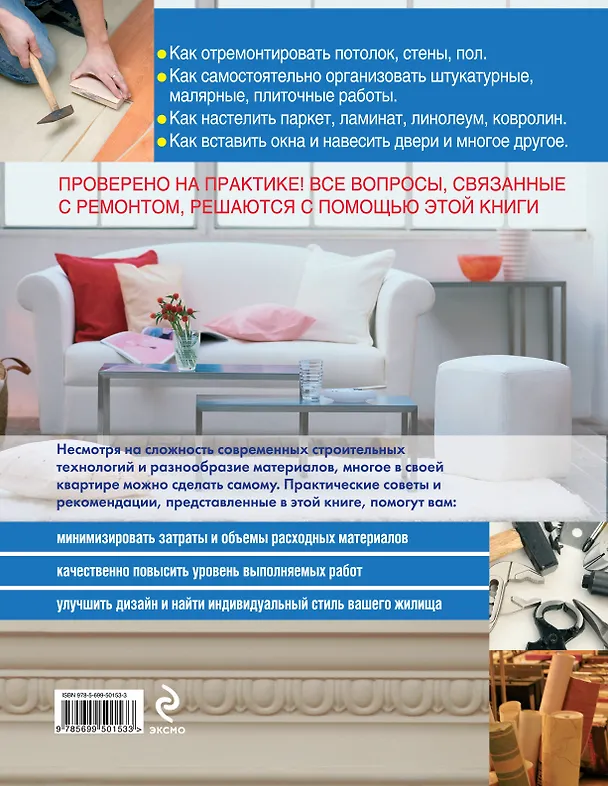 Книга Школа ремонта () — 2