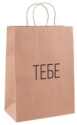 Пакет А4 38*18*15 "Тебе" крафт 3128354