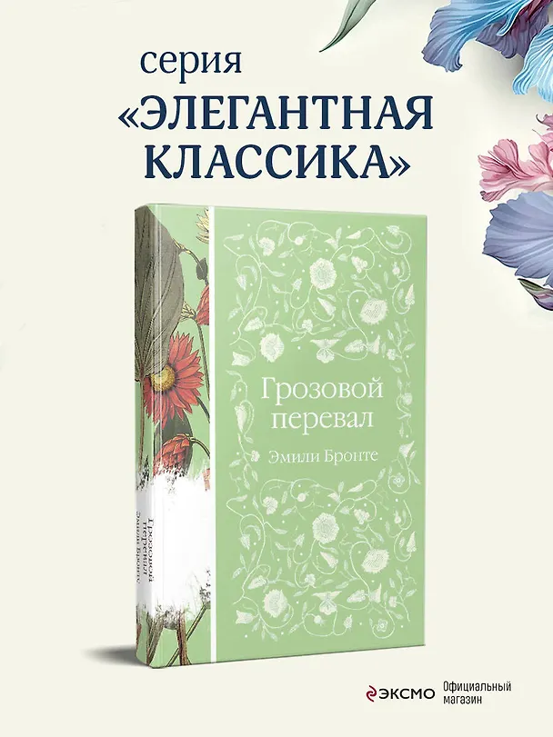 Книга Грозовой перевал (Эмили Джейн Бронте) — 5