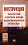Инструкция по обеспечению безопасности движения поездов при производстве путевых работ — 2598790 — 1