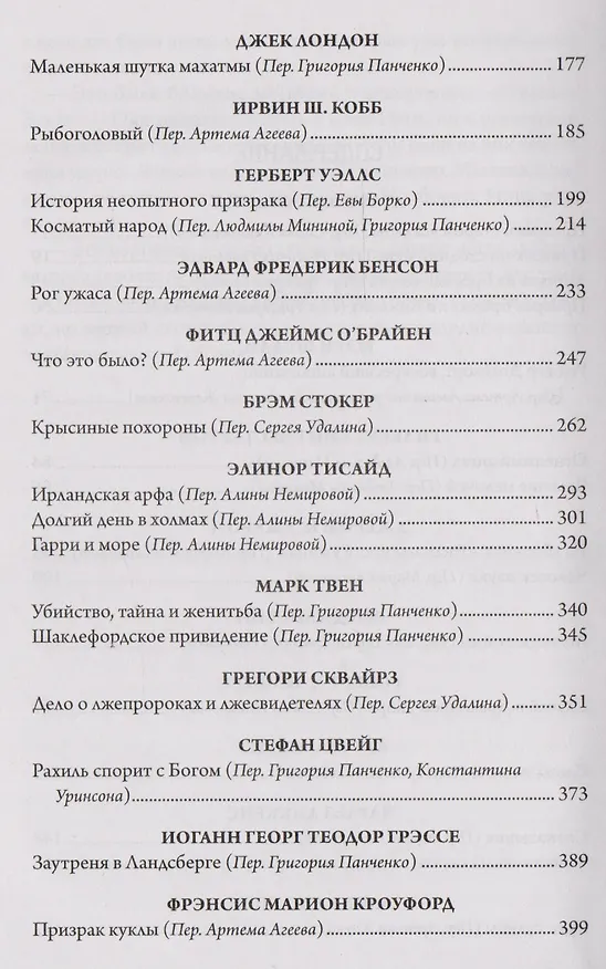 Книга Послание из тьмы (Гилберт Кит Честертон) — 3