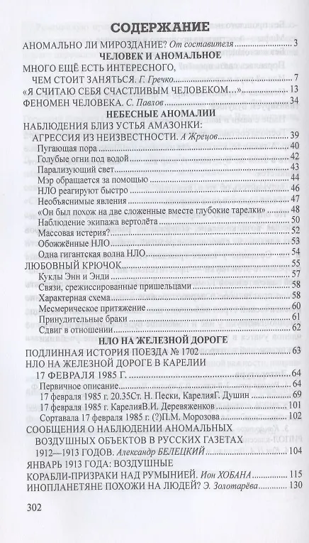 Книга Аномальное мироздание () — 2