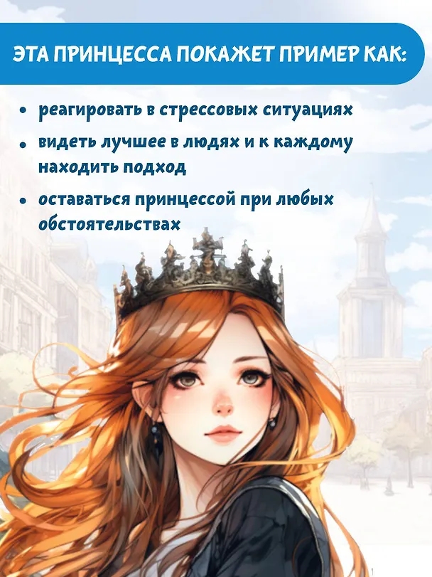 Книга Скорее спасите принцессу! (Наталия Экономцева) — 6