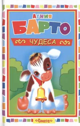 Чудеса — 2460776 — 1