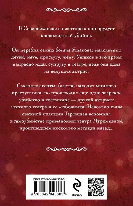 Книга Финита ля комедиа (Ирина Мельникова) — 2
