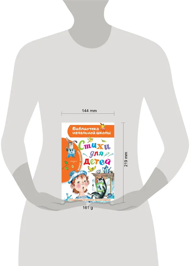 Книга Стихи для детей (Борис Заходер) — 6