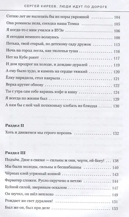 Книга Люди идут по дороге (Киреев) (Сергей Киреев) — 3