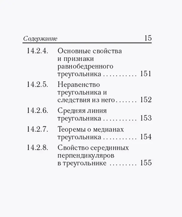 Книга Математика. 7-11 классы. Карманный справочник (Сергей Кулабухов, Федор Лысенко) — 14