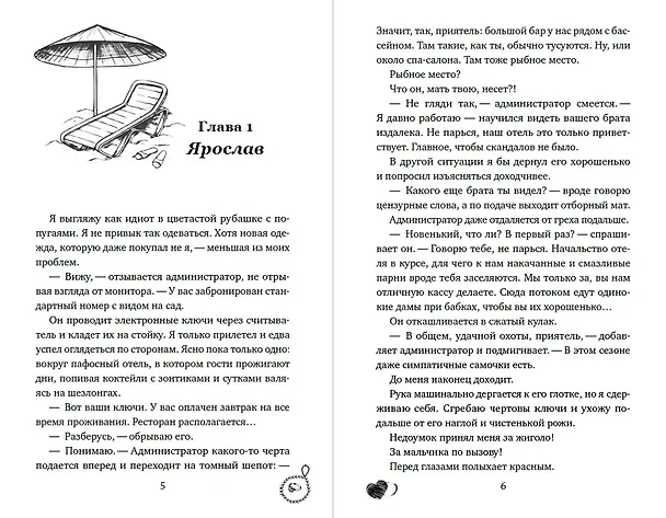 Книга Богач по вызову (Агата Лав) — 13