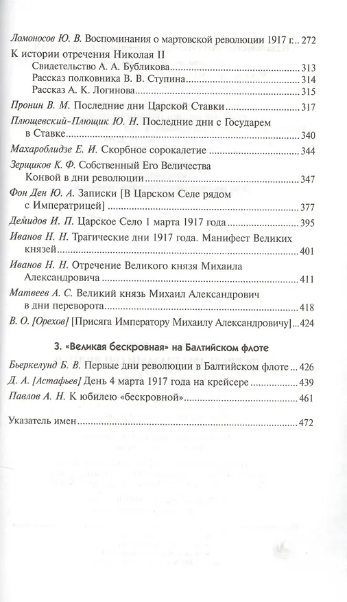 Книга Февраль 1917 глазами очевидцев () — 3