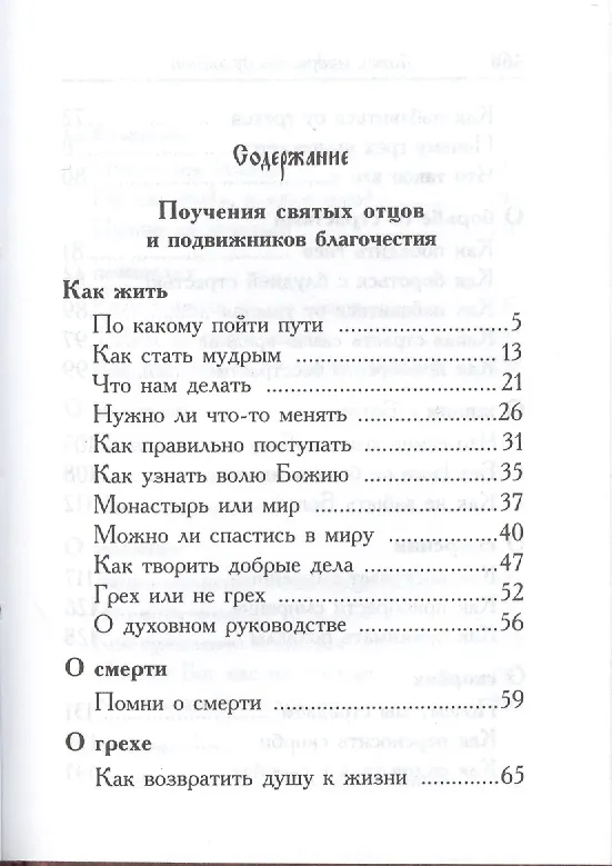 Книга Ларец мудрости духовной () — 2
