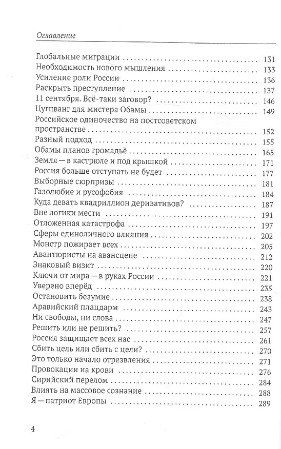 Книга Запад. Приватизация планеты (Джульетто Кьеза, Екатерина Глушик) — 3