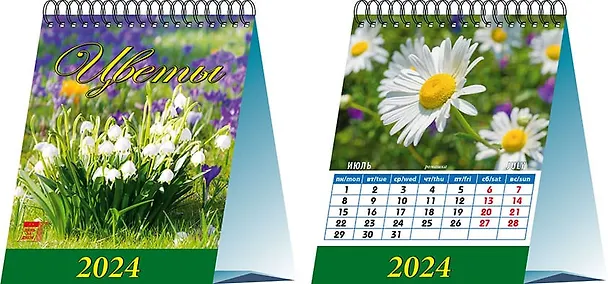Календарь 2024г 120*140 "Цветы" настольный, домик 2998429 — 1