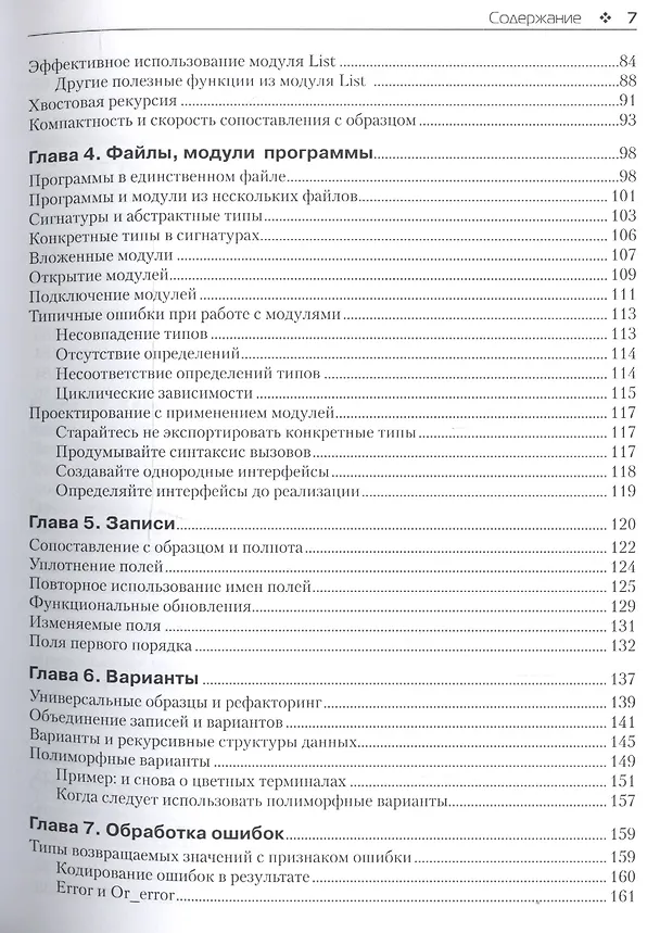 Книга Программирование на языке OCaml (мФПрогр) Мински (2017) () — 3
