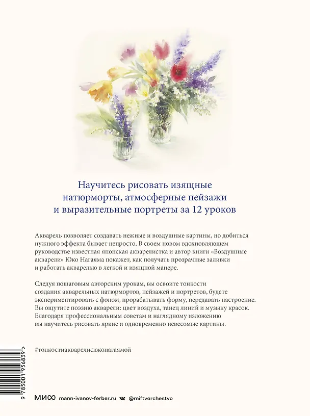 Книга Тонкости акварели с Юко Нагаямой. Изящные натюрморты, атмосферные пейзажи и выразительные портреты з (Юко Нагаяма) — 2