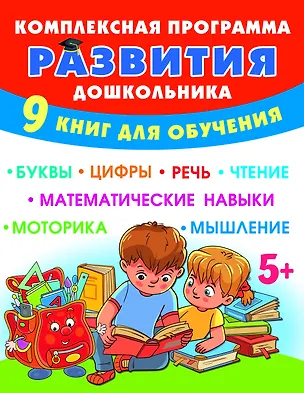 Книга Комплексная программа развития дошкольника (Олеся Жукова)