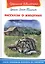Рассказы о животных — 2612900 — 1