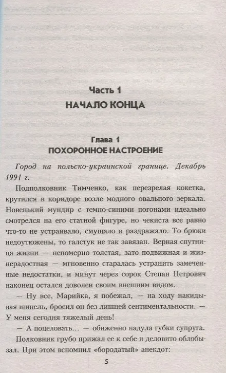 Книга ВП Дважды не присягают (Сергей Бортников) — 7